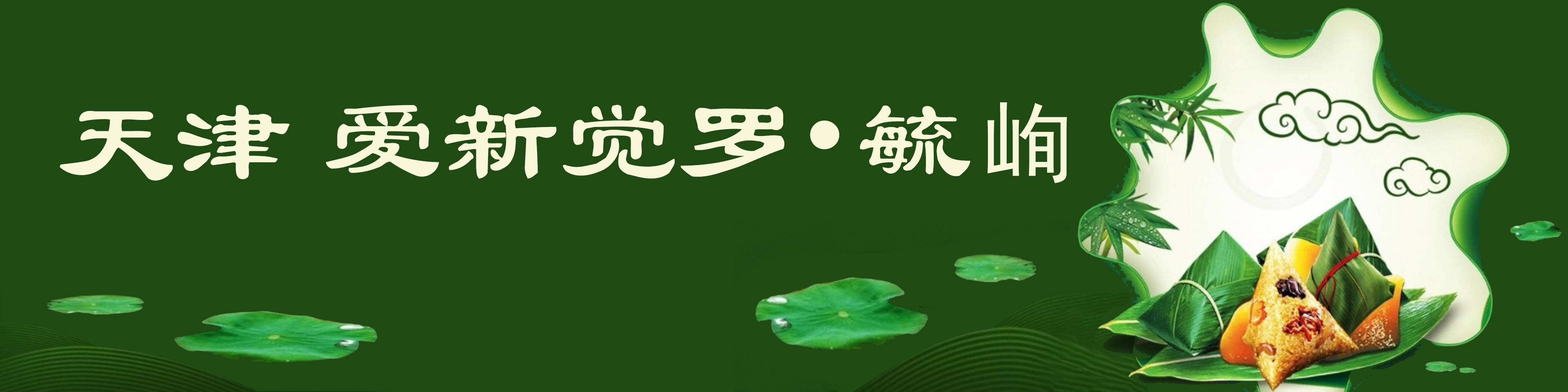 《飞龙在天 浓情端午》海内外华人艺术家共庆佳节书画展(图23)