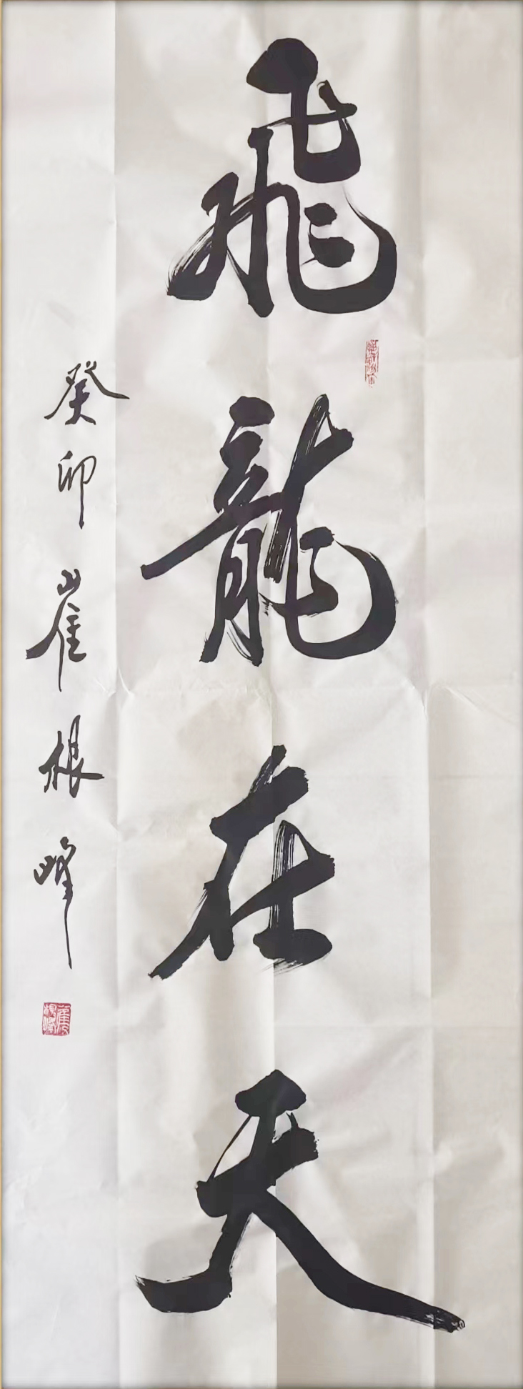《飞龙在天 浓情端午》海内外华人艺术家共庆佳节书画展(图17)