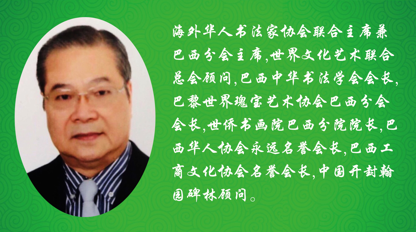 《飞龙在天 浓情端午》海内外华人艺术家共庆佳节书画展(图38)