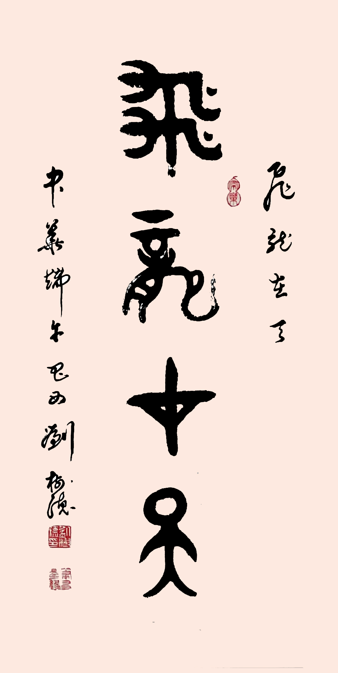 《飞龙在天 浓情端午》海内外华人艺术家共庆佳节书画展(图39)