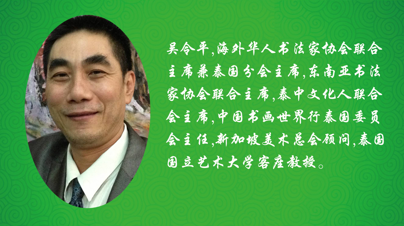 《飞龙在天 浓情端午》海内外华人艺术家共庆佳节书画展(图64)