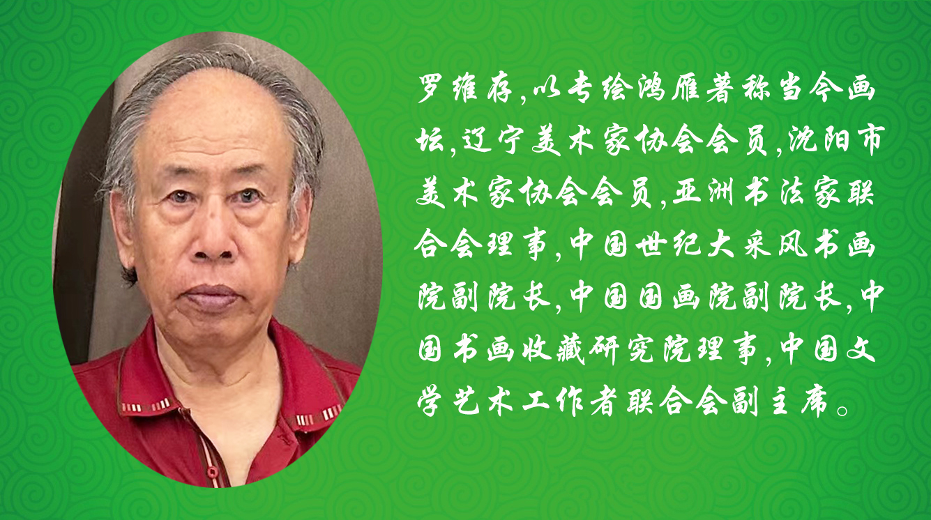 《飞龙在天 浓情端午》海内外华人艺术家共庆佳节书画展(图124)