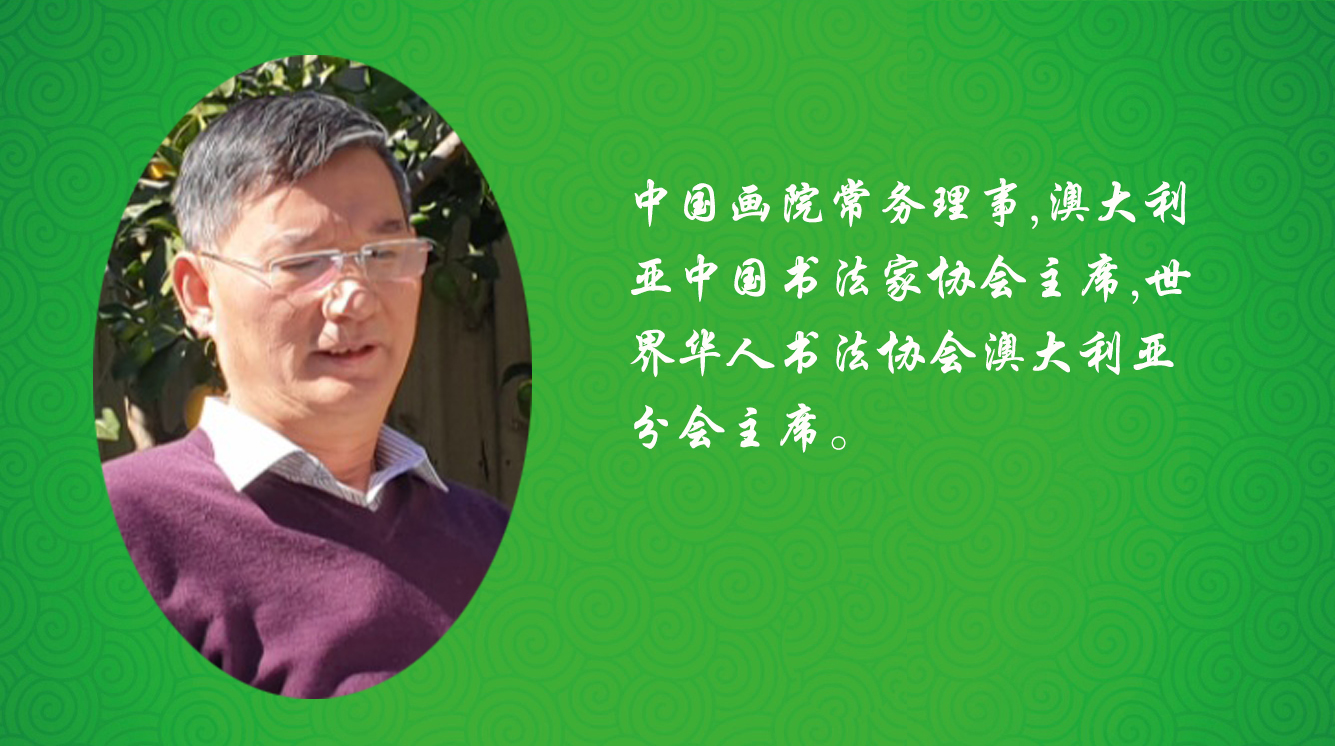 《飞龙在天 浓情端午》海内外华人艺术家共庆佳节书画展(图128)
