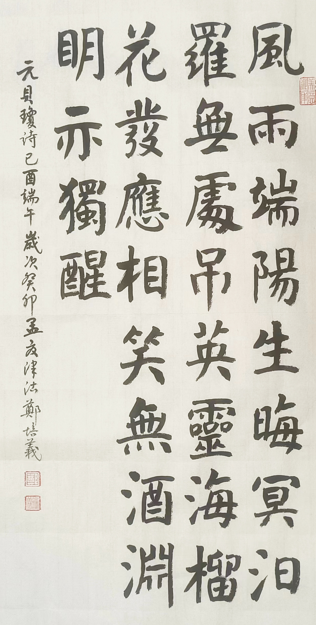 《飞龙在天 浓情端午》海内外华人艺术家共庆佳节书画展(图145)