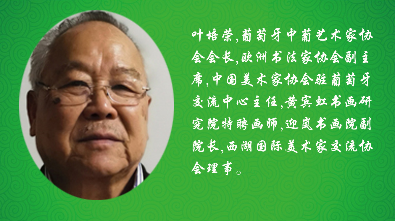 《飞龙在天 浓情端午》海内外华人艺术家共庆佳节书画展(图155)