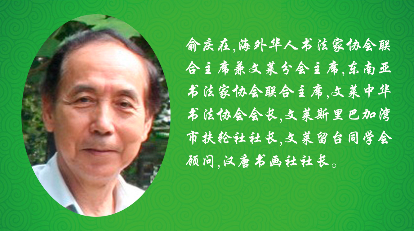 《飞龙在天 浓情端午》海内外华人艺术家共庆佳节书画展(图179)