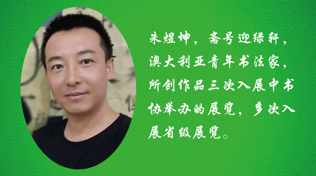 《飞龙在天 浓情端午》海内外华人艺术家共庆佳节书画展(图190)