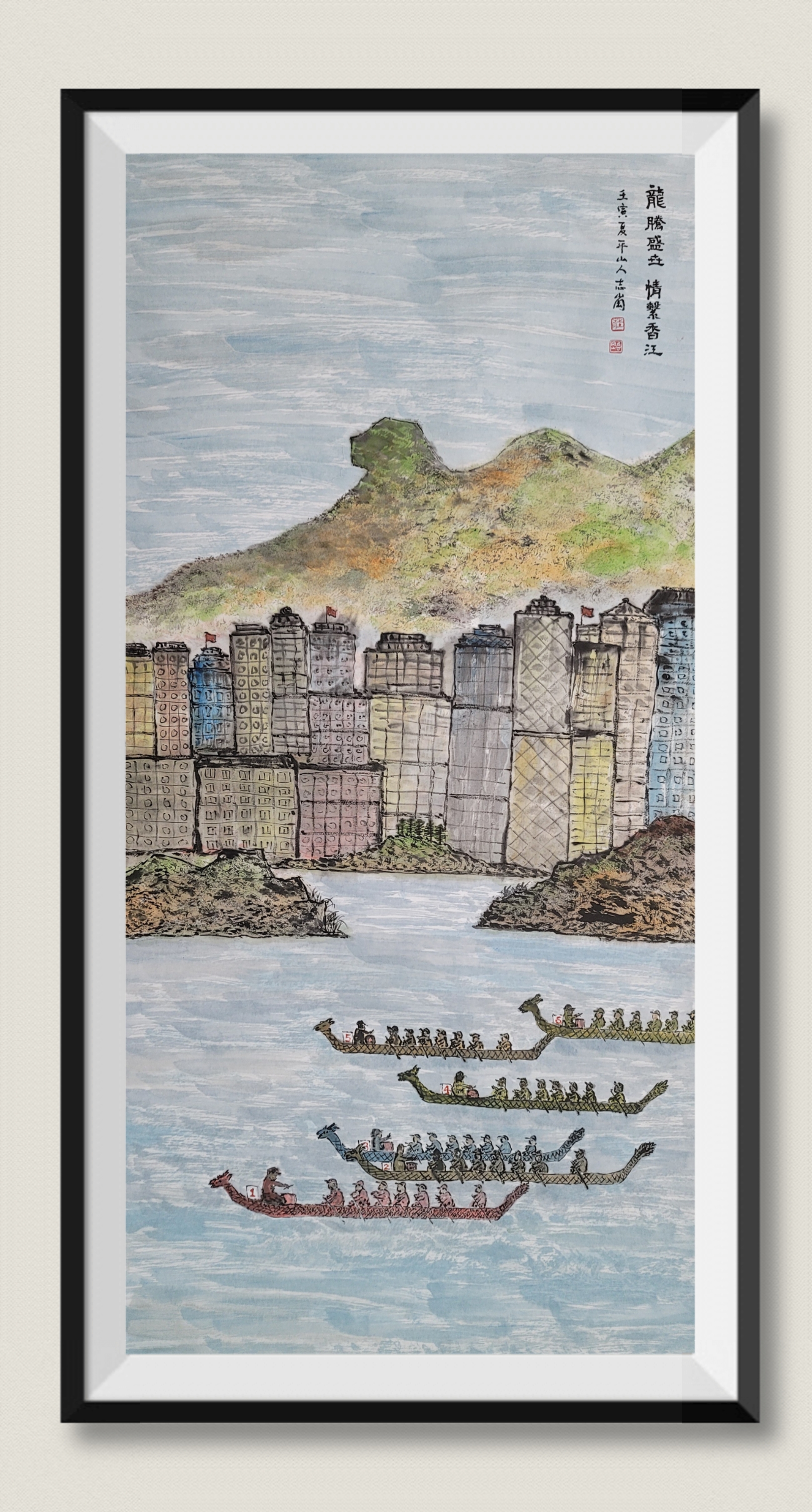 《飞龙在天 浓情端午》海内外华人艺术家共庆佳节书画展(图207)