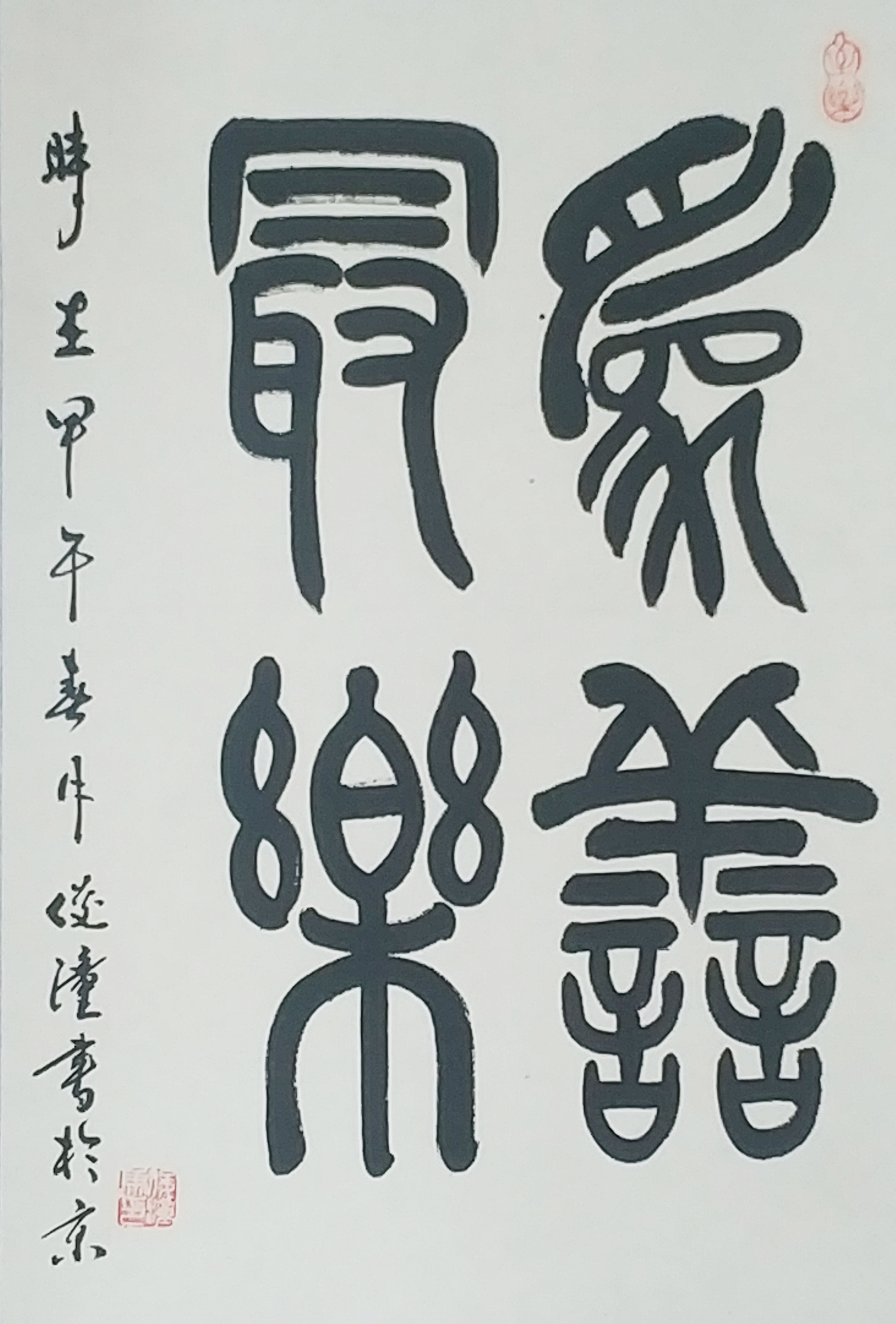 《飞龙在天 浓情端午》海内外华人艺术家共庆佳节书画展(图75)
