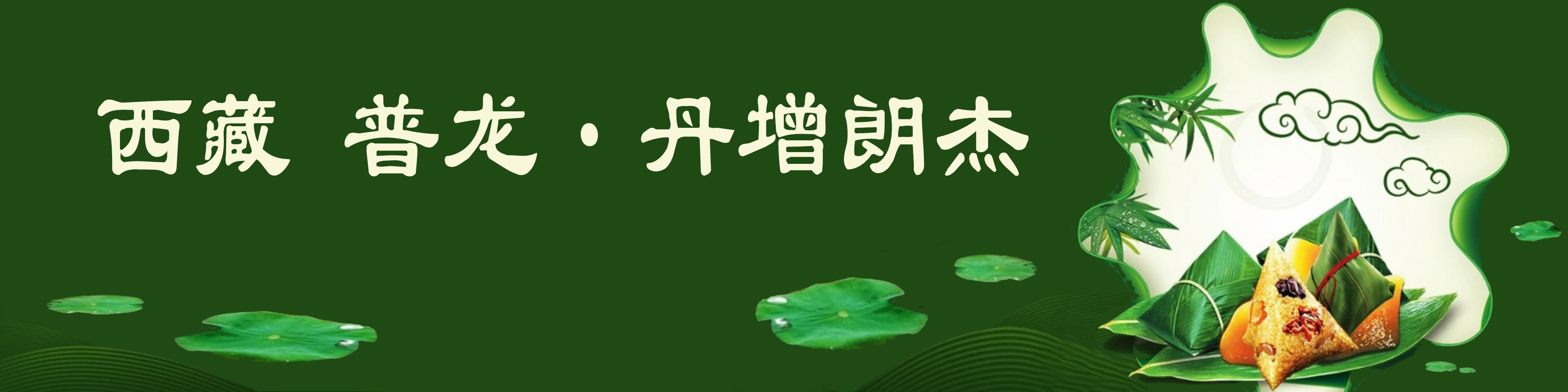 《飞龙在天 浓情端午》海内外华人艺术家共庆佳节书画展(图217)