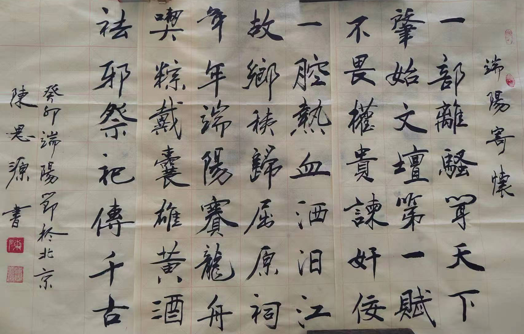 《飞龙在天 浓情端午》海内外华人艺术家共庆佳节书画展(图238)