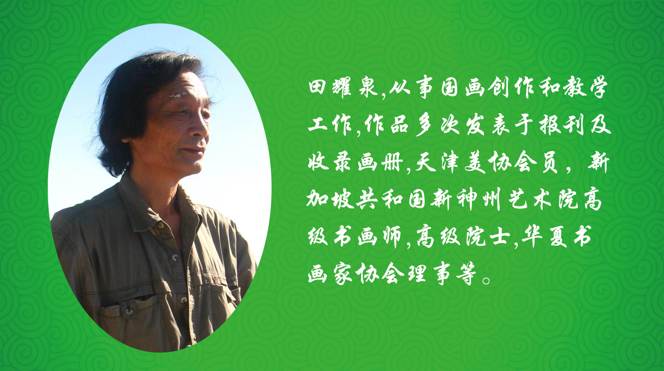 《飞龙在天 浓情端午》海内外华人艺术家共庆佳节书画展(图248)