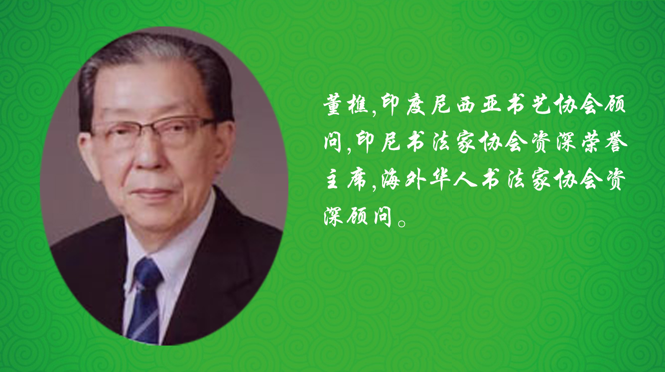 《飞龙在天 浓情端午》海内外华人艺术家共庆佳节书画展(图256)