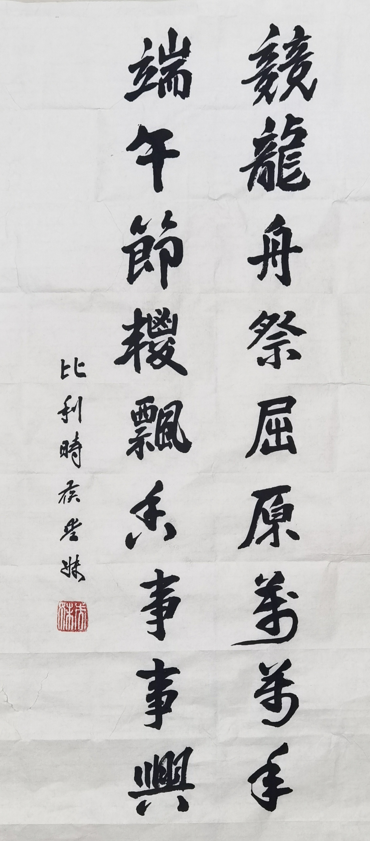 《飞龙在天 浓情端午》海内外华人艺术家共庆佳节书画展(图272)