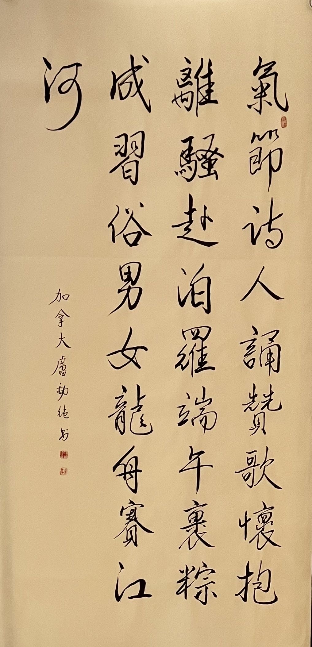 《飞龙在天 浓情端午》海内外华人艺术家共庆佳节书画展(图280)