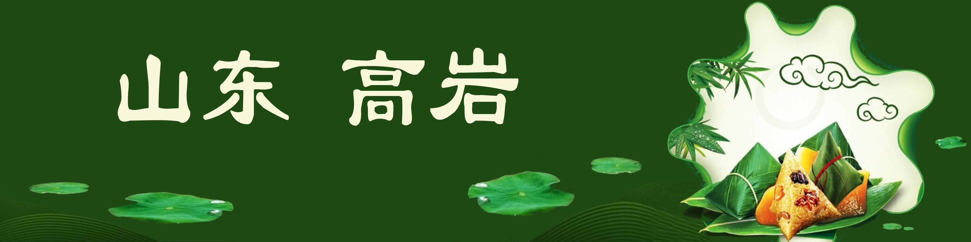 《飞龙在天 浓情端午》海内外华人艺术家共庆佳节书画展(图299)