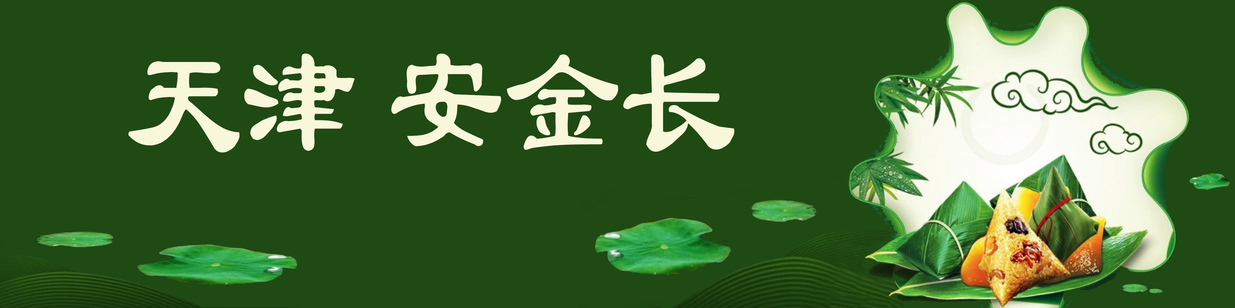 《飞龙在天 浓情端午》海内外华人艺术家共庆佳节书画展(图319)