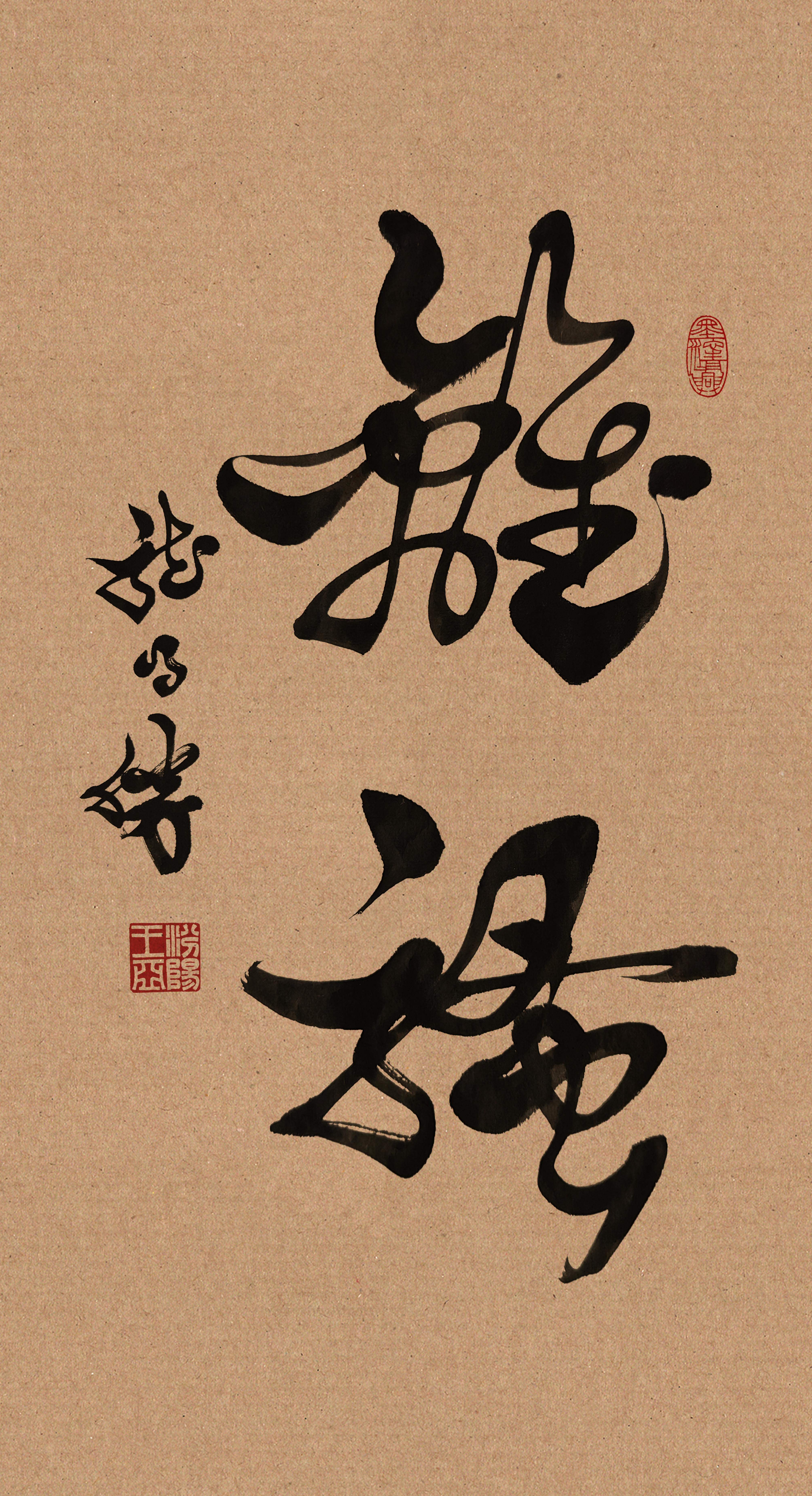 《飞龙在天 浓情端午》海内外华人艺术家共庆佳节书画展(图353)
