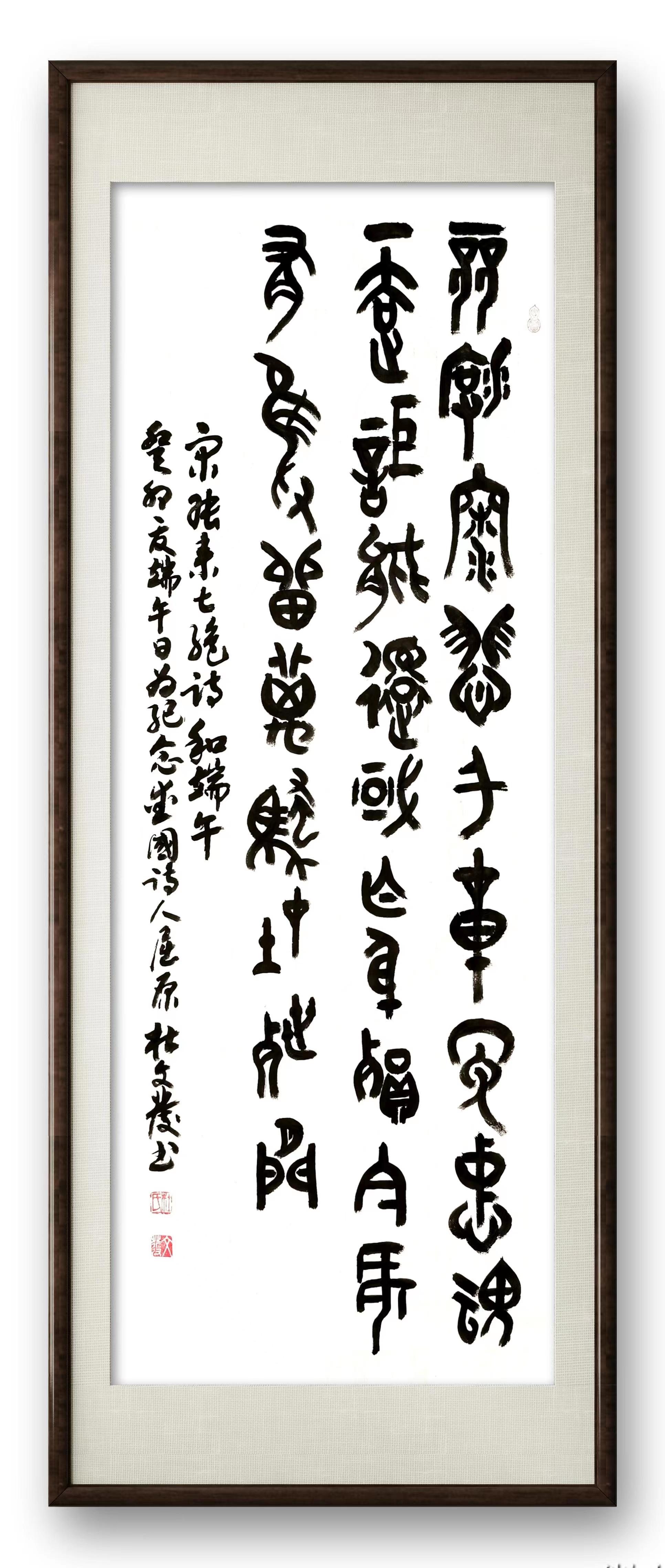 《飞龙在天 浓情端午》海内外华人艺术家共庆佳节书画展(图414)