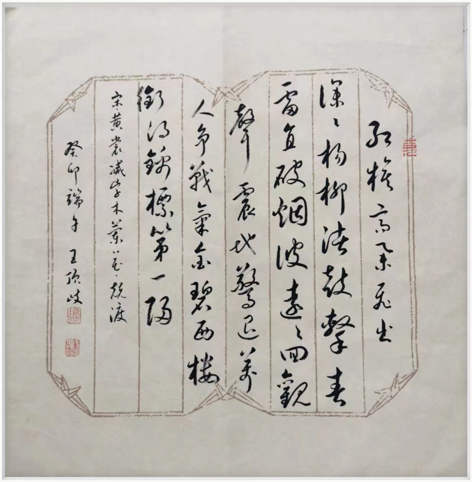 《飞龙在天 浓情端午》海内外华人艺术家共庆佳节书画展(图444)