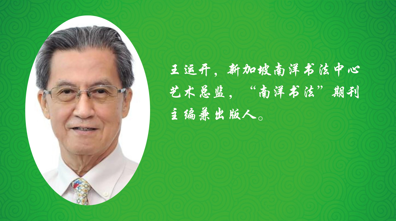 《飞龙在天 浓情端午》海内外华人艺术家共庆佳节书画展(图459)