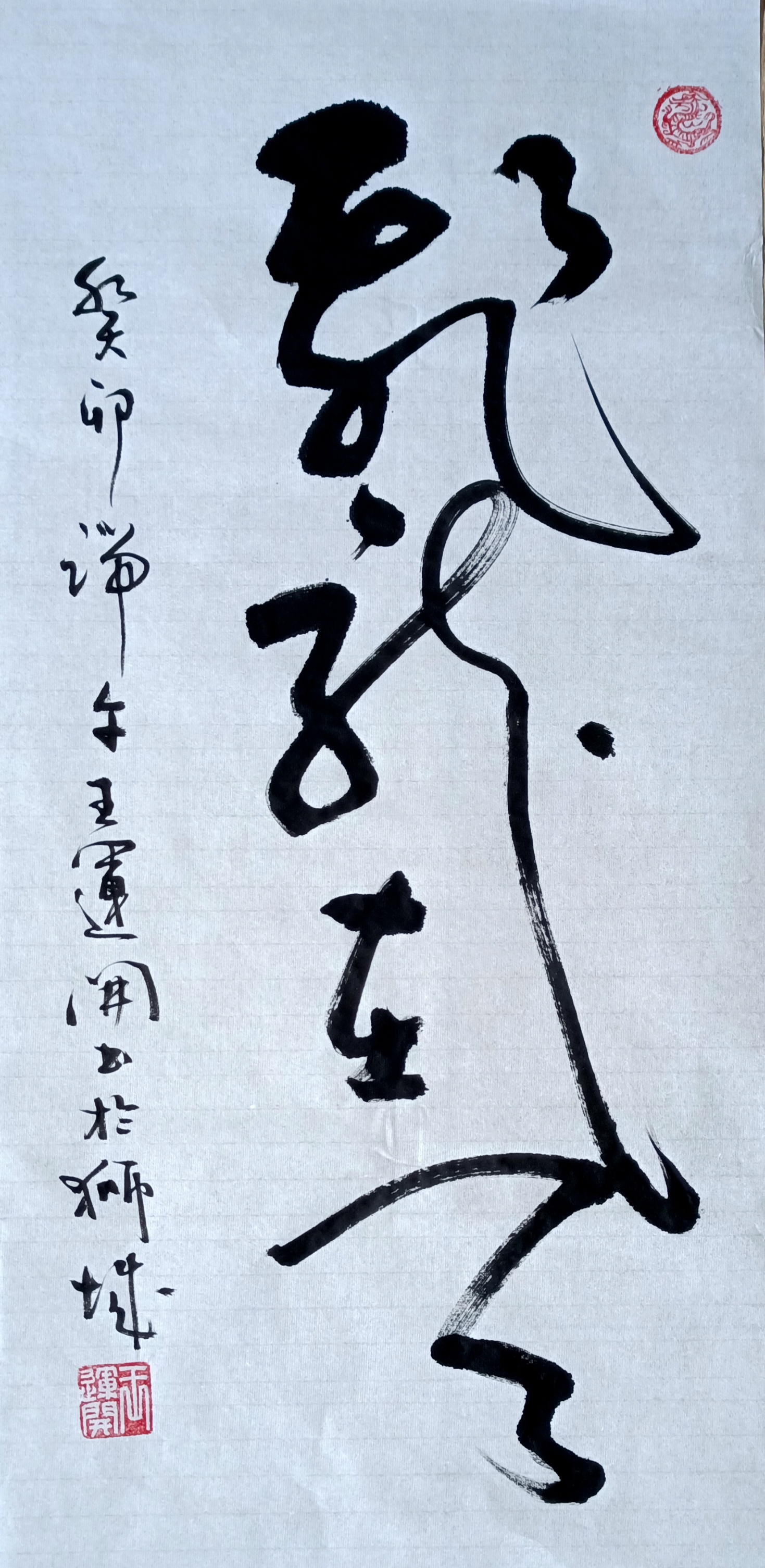 《飞龙在天 浓情端午》海内外华人艺术家共庆佳节书画展(图460)