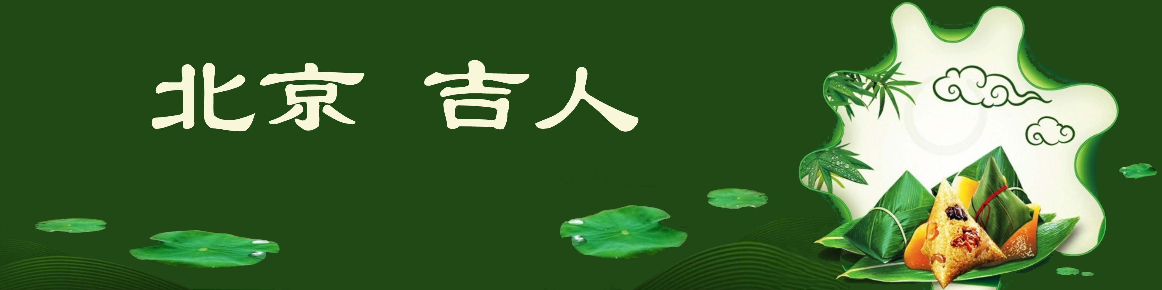 《飞龙在天 浓情端午》海内外华人艺术家共庆佳节书画展(图473)