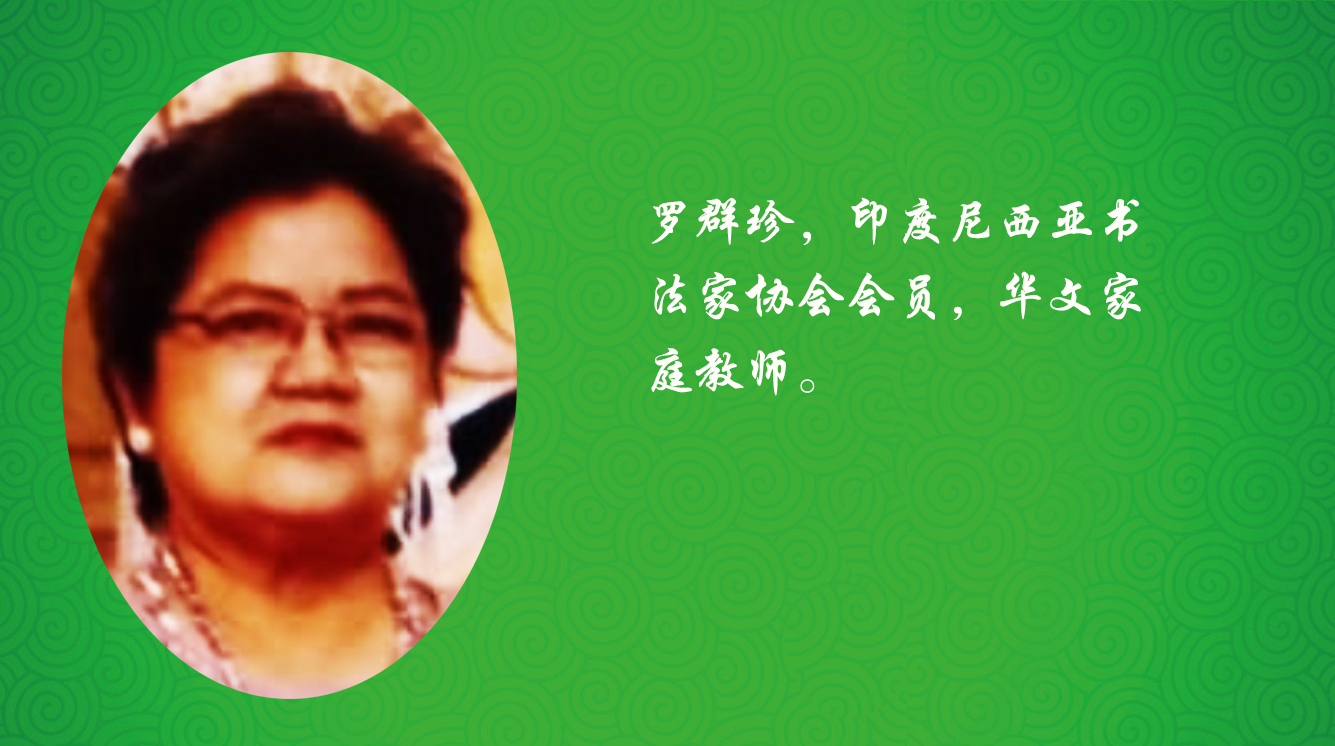 《飞龙在天 浓情端午》海内外华人艺术家共庆佳节书画展(图507)