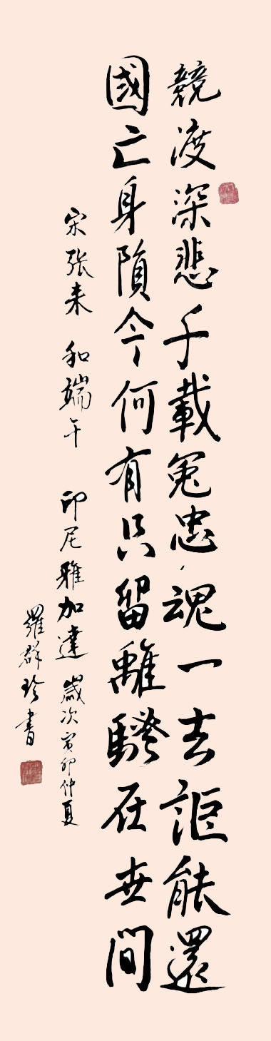 《飞龙在天 浓情端午》海内外华人艺术家共庆佳节书画展(图508)