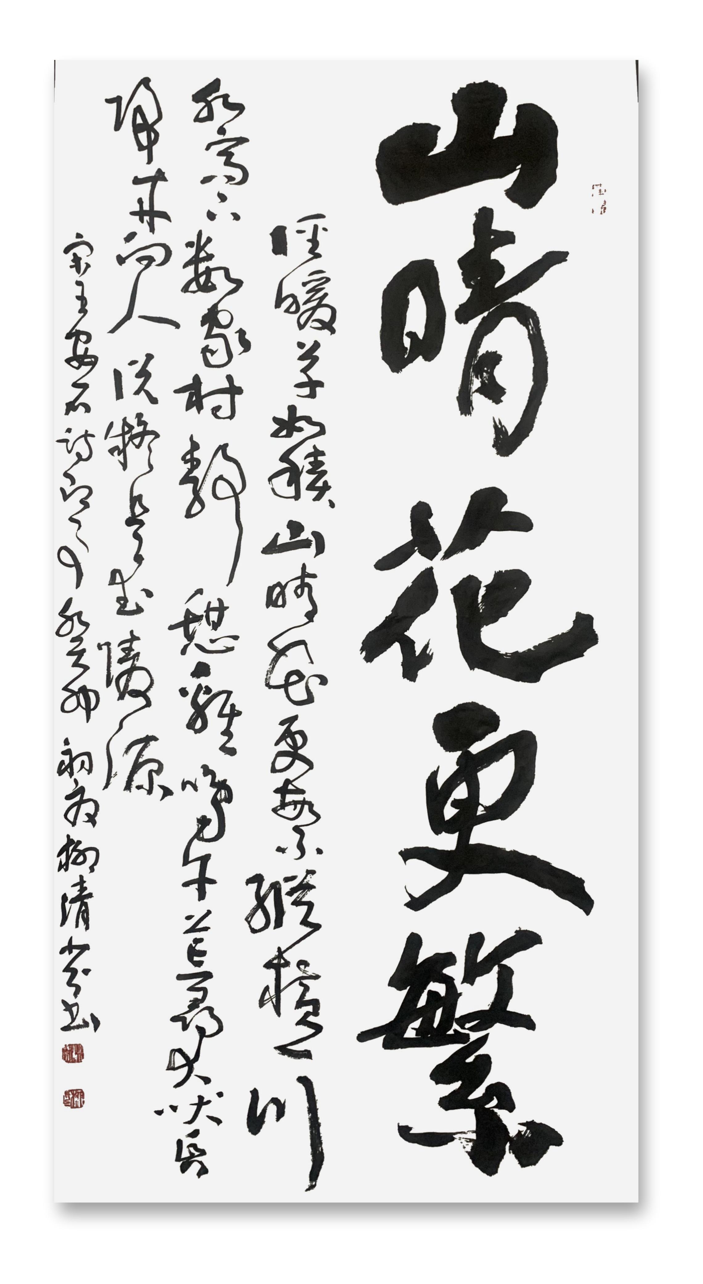 《飞龙在天 浓情端午》海内外华人艺术家共庆佳节书画展(图516)