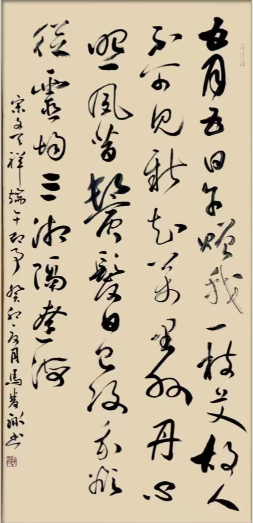 《飞龙在天 浓情端午》海内外华人艺术家共庆佳节书画展(图546)