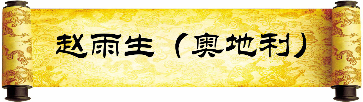 《新岁墨香凝福泽——中外华人艺术家迎新年网络展览》(图6)