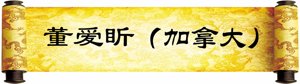 《新岁墨香凝福泽——中外华人艺术家迎新年网络展览》(图8)