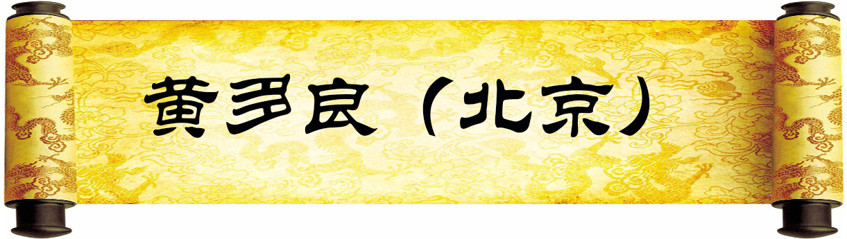 《新岁墨香凝福泽——中外华人艺术家迎新年网络展览》(图10)