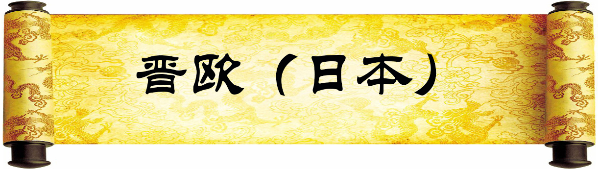 《新岁墨香凝福泽——中外华人艺术家迎新年网络展览》(图28)