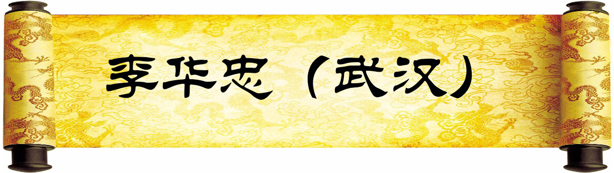 《新岁墨香凝福泽——中外华人艺术家迎新年网络展览》(图32)