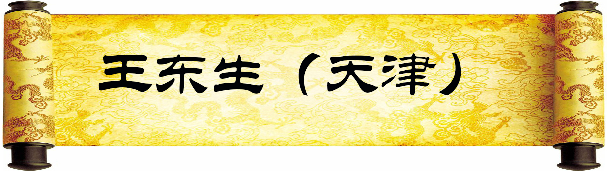 《新岁墨香凝福泽——中外华人艺术家迎新年网络展览》(图34)