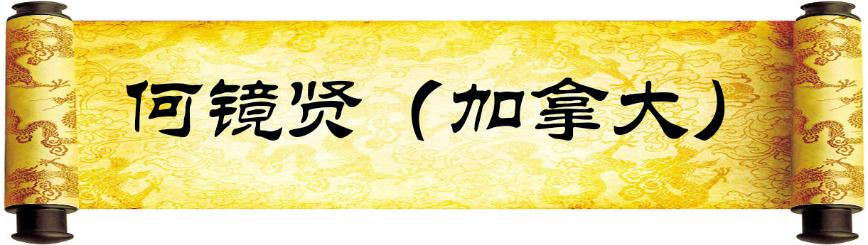 《新岁墨香凝福泽——中外华人艺术家迎新年网络展览》(图36)