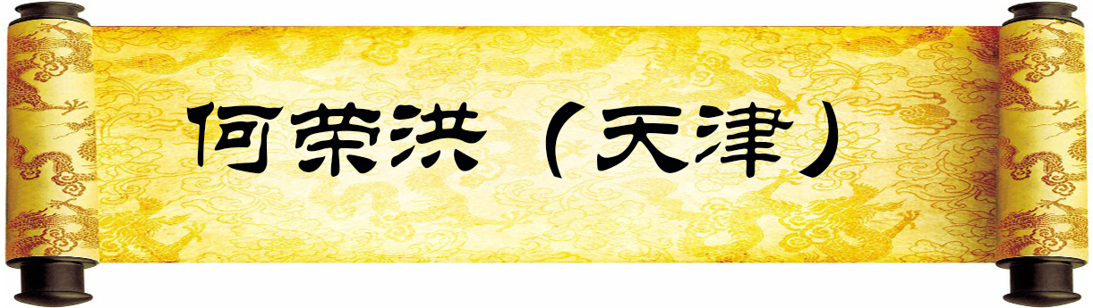 《新岁墨香凝福泽——中外华人艺术家迎新年网络展览》(图40)