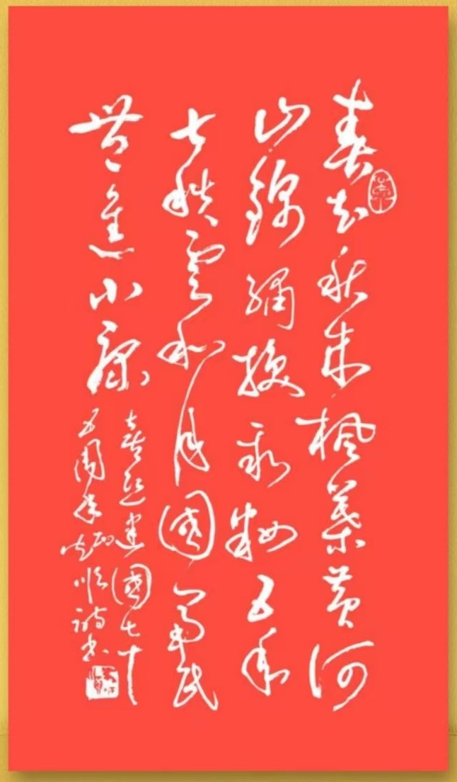《新岁墨香凝福泽——中外华人艺术家迎新年网络展览》(图43)