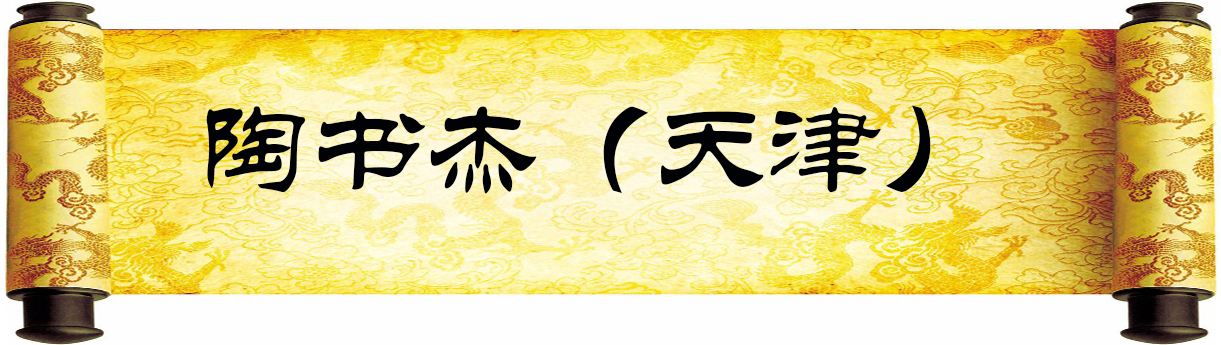 《新岁墨香凝福泽——中外华人艺术家迎新年网络展览》(图48)