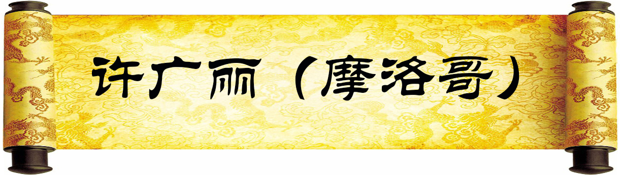 《新岁墨香凝福泽——中外华人艺术家迎新年网络展览》(图56)