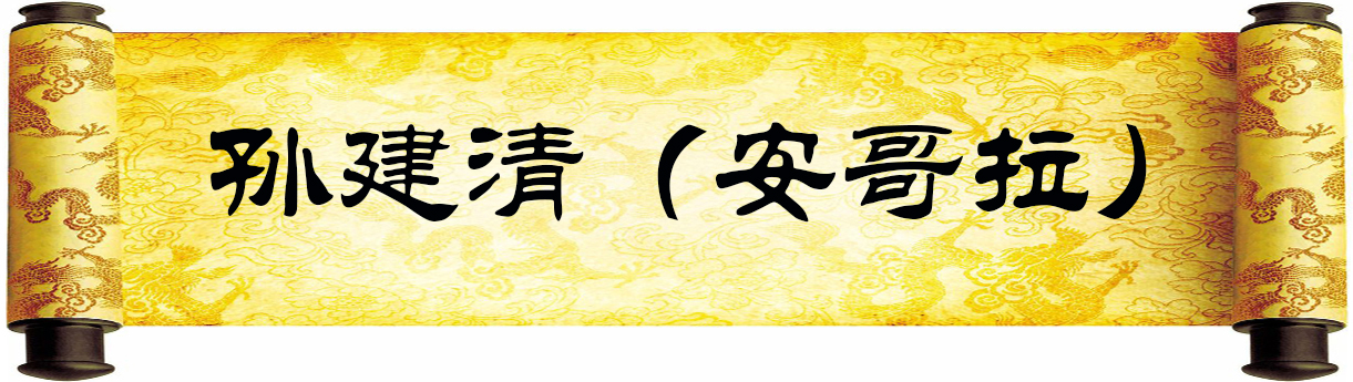 《新岁墨香凝福泽——中外华人艺术家迎新年网络展览》(图60)