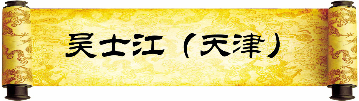 《新岁墨香凝福泽——中外华人艺术家迎新年网络展览》(图62)