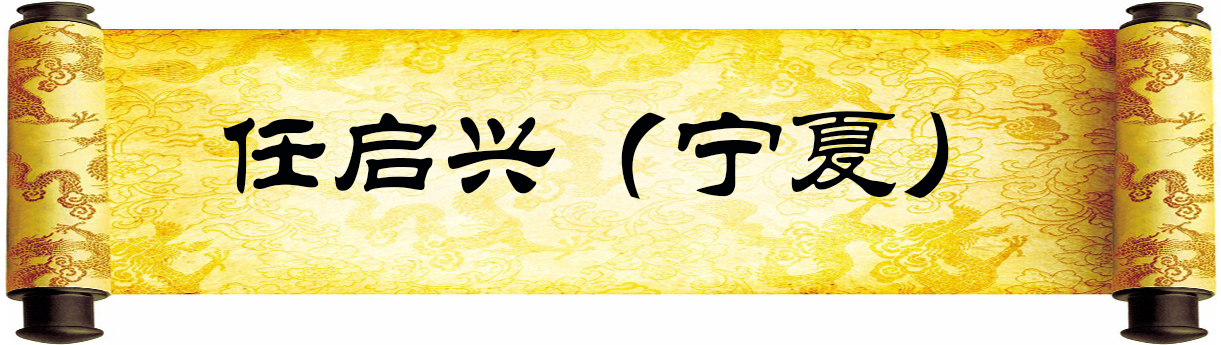 《新岁墨香凝福泽——中外华人艺术家迎新年网络展览》(图74)