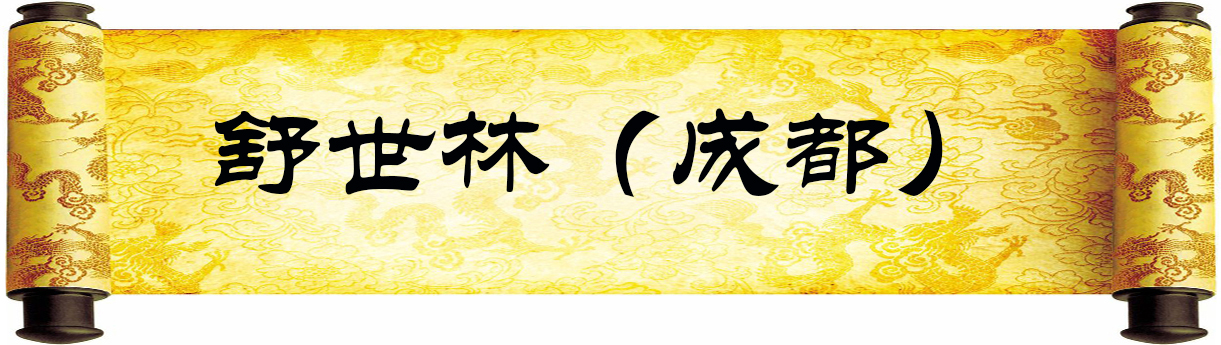 《新岁墨香凝福泽——中外华人艺术家迎新年网络展览》(图70)