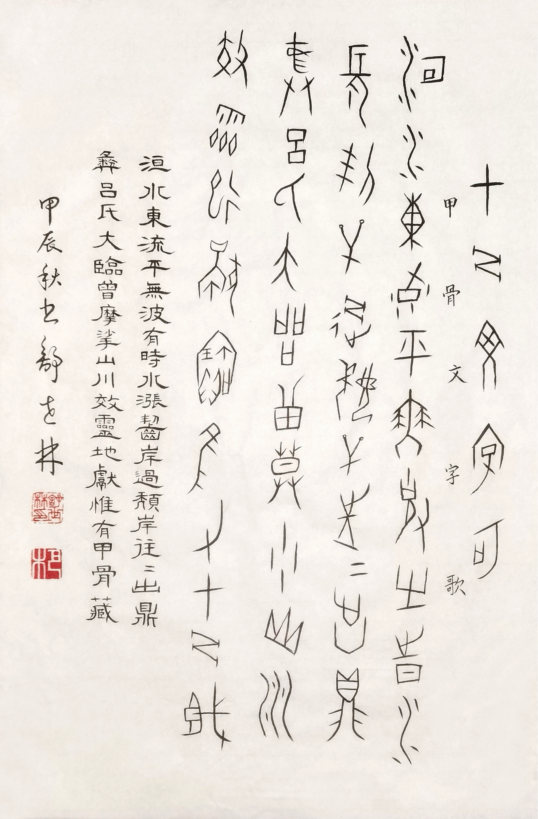 《新岁墨香凝福泽——中外华人艺术家迎新年网络展览》(图71)