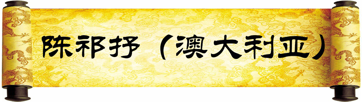 《新岁墨香凝福泽——中外华人艺术家迎新年网络展览》(图76)