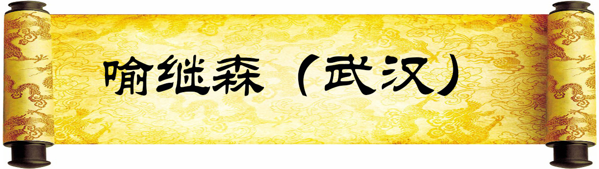 《新岁墨香凝福泽——中外华人艺术家迎新年网络展览》(图78)