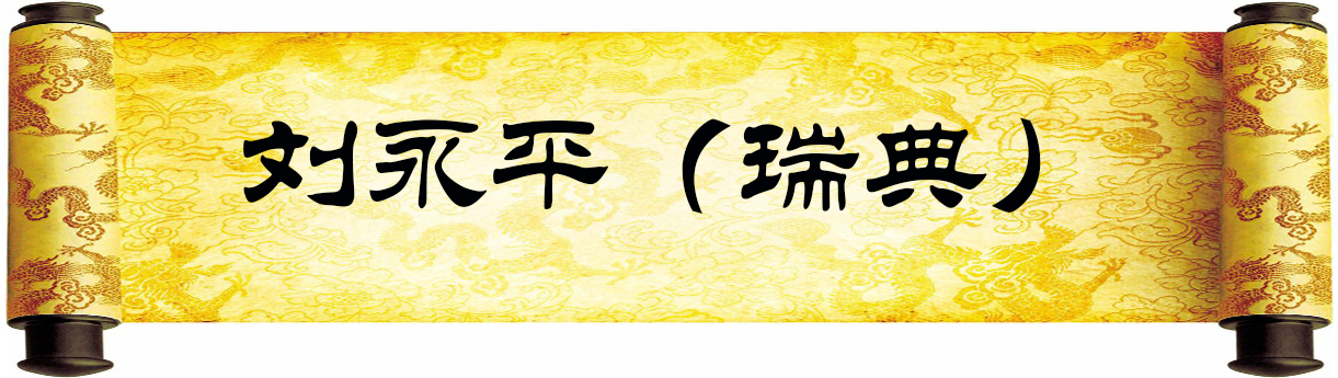 《新岁墨香凝福泽——中外华人艺术家迎新年网络展览》(图86)